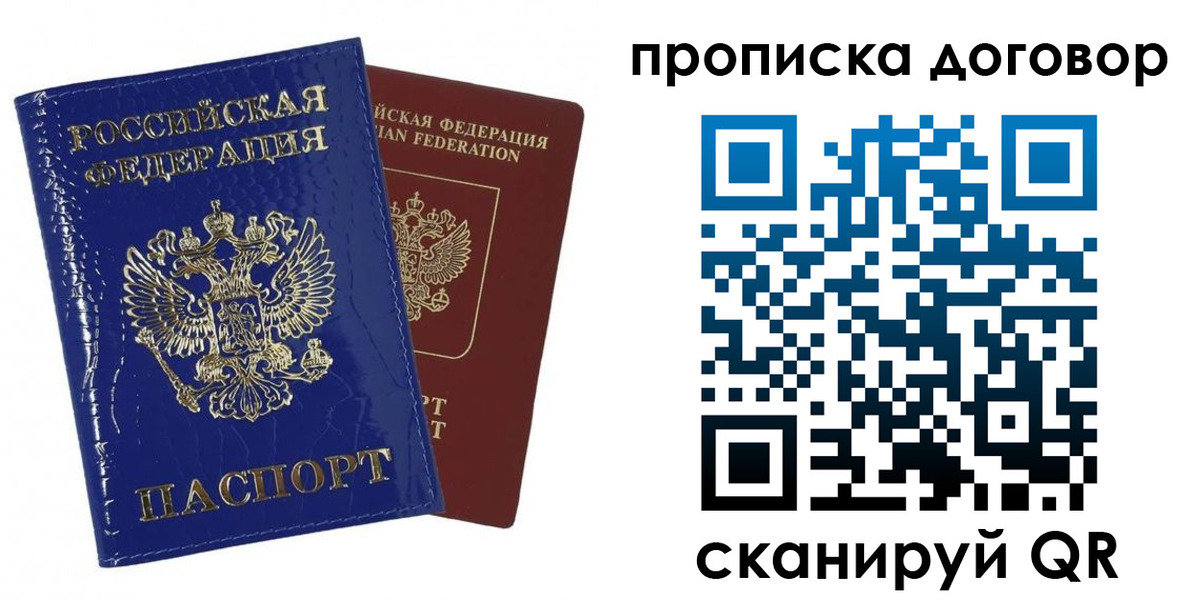 прописка в Обнинске