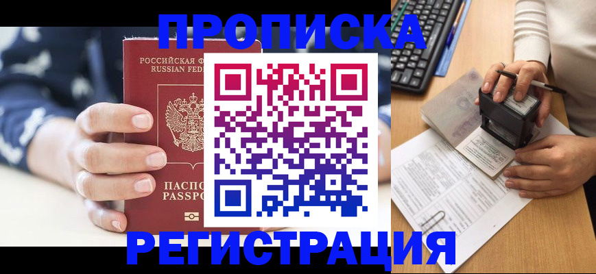 временная регистрация законно в Обнинске